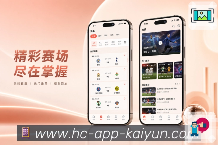 App赛事提醒与数据同步预览